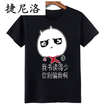 倪芯哲（N.XINZHE） 短袖 男士T恤 書(shū)讀得少黑色 S
