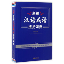 漢語成語