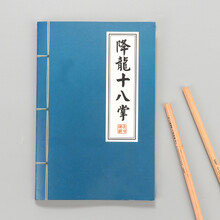 武功秘籍本子