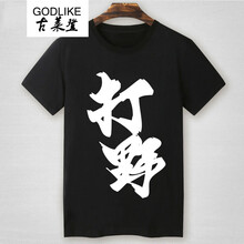 古萊登（GODLIKE） 短袖 男士T恤 黑打野 