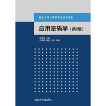 應用密碼學