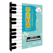 電子琴教程