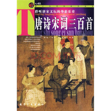 唐詩宋詞三百首