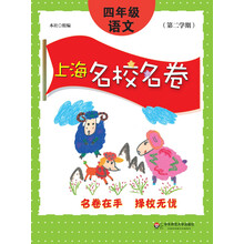 上海名校名卷