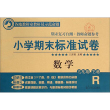 小學(xué)數(shù)學(xué)六年級