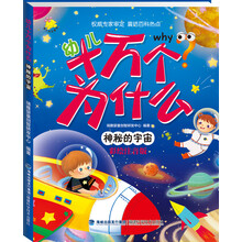 幼兒十萬(wàn)個(gè)為什么