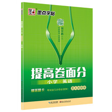 墨點字帖小學(xué)