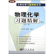 物理化學(xué)習題
