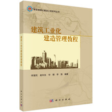 建筑工業(yè)化