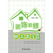 裝飾裝修