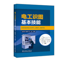 電工識(shí)圖