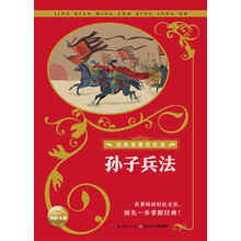 孫子兵法