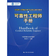 可靠性手冊(cè)工程師