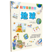 科學(xué)地球