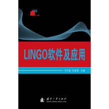 lingo軟件及應(yīng)用