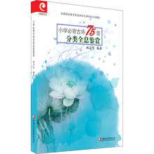 小學必背古詩75