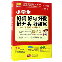 小學生好詞好句