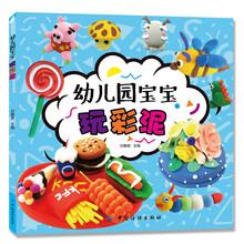 寶寶彩泥