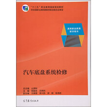 汽車(chē)底盤(pán)