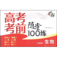 生物基礎(chǔ)