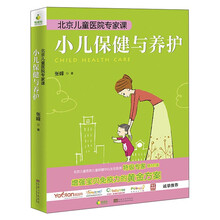 兒童保健