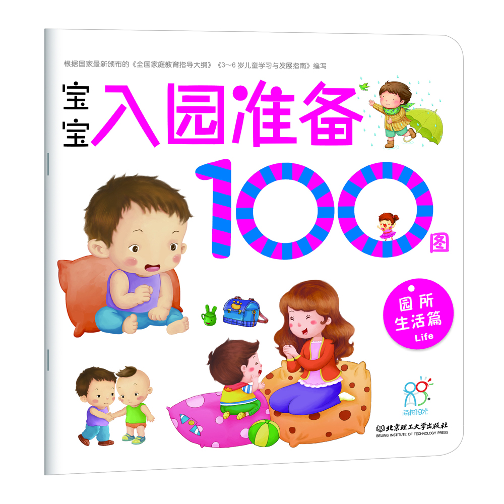 入園準(zhǔn)備