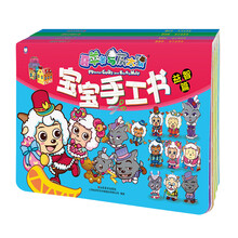 喜羊羊與灰太狼書