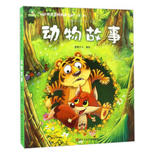 動(dòng)物故事