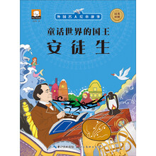 名人繪本