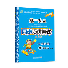 舉一反三六年級