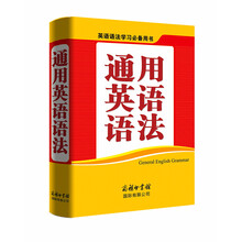 通用英語語法
