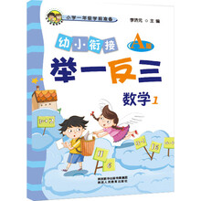 舉一反三數(shù)學(xué)
