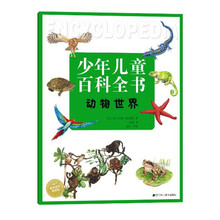少年兒童百科全書