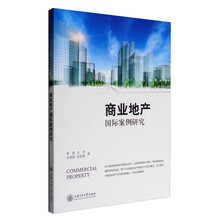 商業(yè)地產(chǎn)案例