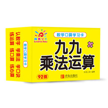 九九乘法
