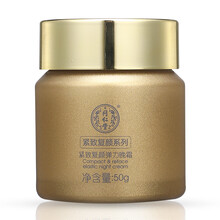 同仁堂乳液/面霜提拉緊致，保濕，修護(hù)，補(bǔ)水