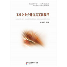 工業(yè)企業(yè)會計