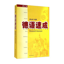 德語速成