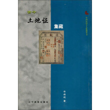 中國土地