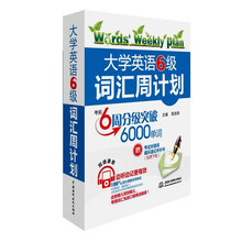 大學英語6級