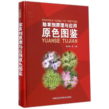 除草劑