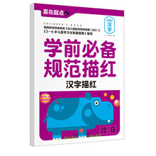 學(xué)前必備描紅
