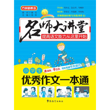 小學(xué)生優(yōu)秀作文