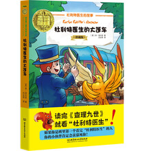 杜利特醫(yī)生的故事