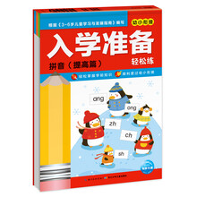 入學(xué)準備拼音