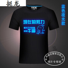 語莀 短袖 男士T恤 現(xiàn)在的努力 