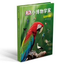 dk小博物學(xué)家