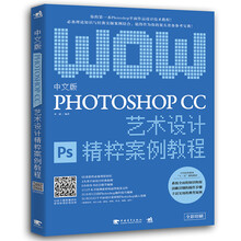 photoshop cc教程