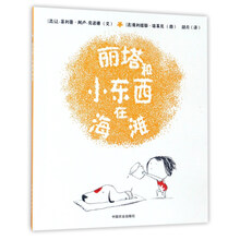 麗塔和小東西
