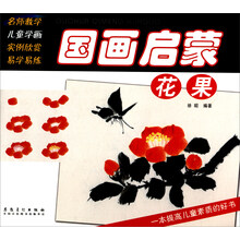 國(guó)畫啟蒙